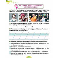 2 клас (НУШ). Я досліджую світ, Робочий зошит, Частина 2. 2024 Гільберг Т., Тарнавська С., Павич Н.), Генеза, фото 5