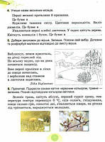 2 клас (НУШ). Я досліджую світ, Робочий зошит, Частина 2. 2024 Гільберг Т., Тарнавська С., Павич Н.), Генеза, фото 6