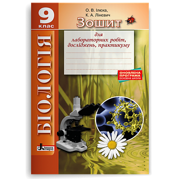 9 клас ~ Біологія