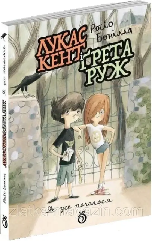 Лукас Кент і Грета Руж