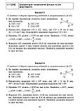 7 клас. НУШ. Геометрія. Самостійні та діагностичні роботи (2024) (Істер О. С), Генеза, фото 7