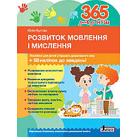 365 днів до НУШ. Розвиток мовлення і мислення (Буглак Ю.), Літера