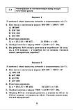 5 клас. НУШ. Математика. Самостійні та діагностичні роботи, (Істер О.), Генеза, фото 3