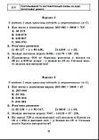 5 клас. НУШ. Математика. Самостійні та діагностичні роботи, (Істер О.), Генеза, фото 4