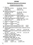 7 клас НУШ. Алгебра, Вправи, самостійні роботи, тематичні контрольні роботи, експрес~контроль (Істер О. С.),, фото 3