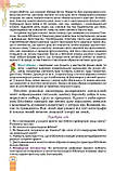 6 клас. НУШ. Зарубіжна література, Підручник (Волощук Є. В.), Генеза, фото 4