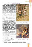 6 клас. НУШ. Зарубіжна література, Підручник (Волощук Є. В.), Генеза, фото 5