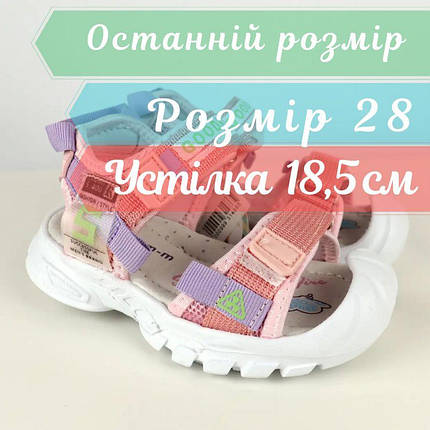 Босоніжки для дітей із закритим носком із захистом від збивання Том.м розмір 28 - устілка 18,5 см, фото 1