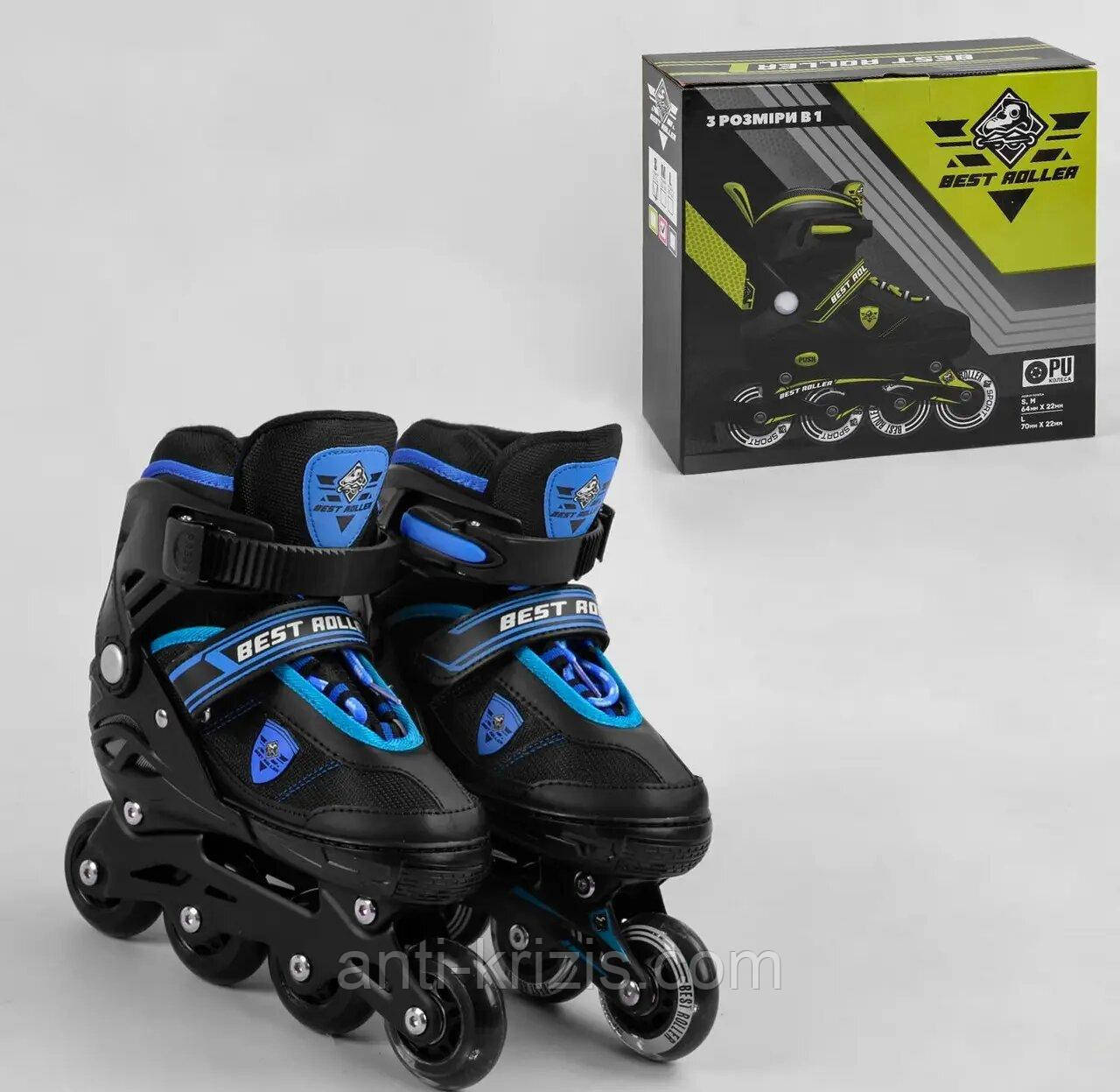 Ролики BEST ROLLER розмір 31-34 синій