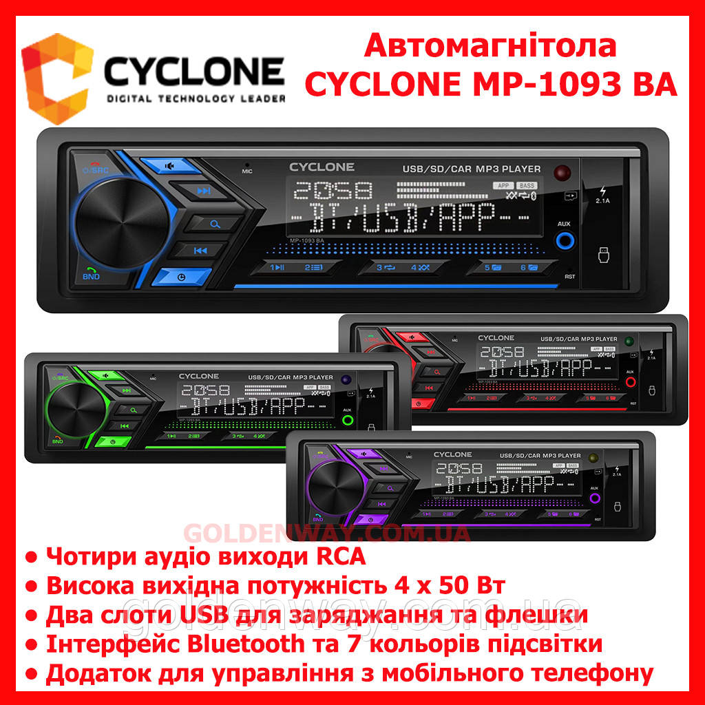 Автомагнітола магнітола CYCLONE MP-1093 BA висока потужність 4х50Вт 4 аудіо виходи RCA Bluetooth Мультипідсвітка 2 слоти USB, фото 1
