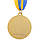 Медаль спортивна зі стрічкою 1 місце 4,5 см C-6403-1, фото 3