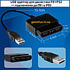 USB адаптер для джойстика PS1/PS2 — підключення до ПК та PS3, фото 4