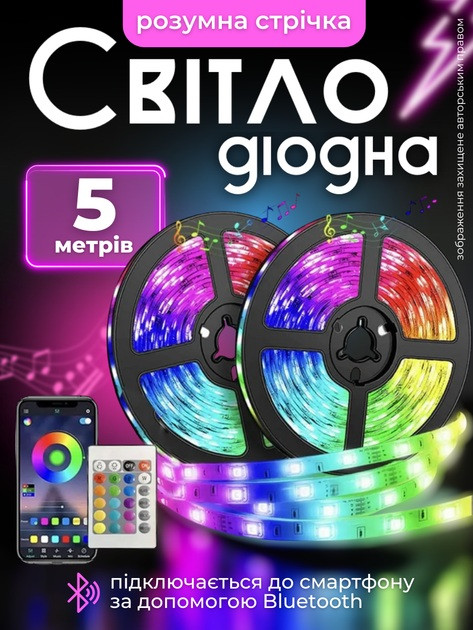 Світлодіодна стрічка RGB 5050 5 метрів з USB, пультом керування і клейкою основою для підсвітки кімнати, меблів, телевізора
