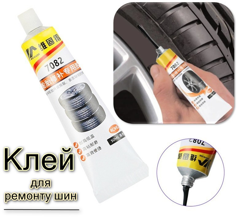 Рідка гума клей для ремонту шин WEIGUDE-7082 50 мл