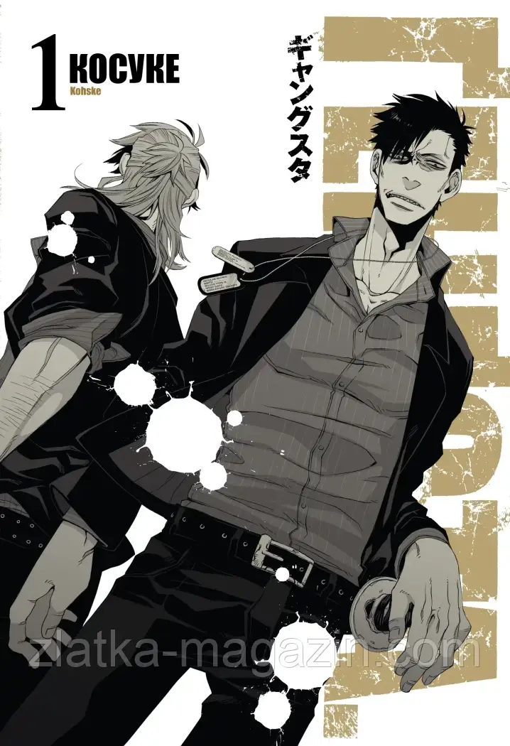 Ґенґста. Том 1, фото 1