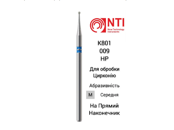 Бор для обробки цирконію діамантовий шаровидний  K801-009-M HP NTI, фото 1