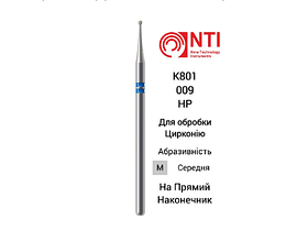 Бор для обробки цирконію діамантовий шаровидний  K801-009-M HP NTI