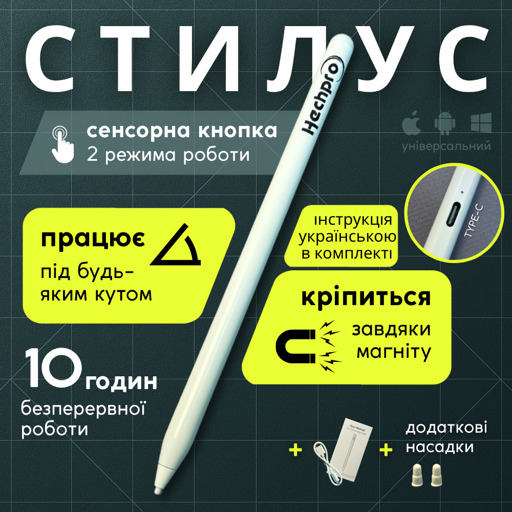 Стилус для планшета телефона, стилус для айфона айпада, пенсіл для планшета універсальний Hechpro (ST-21609)