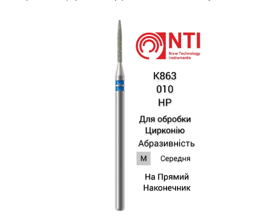 Бор для обробки цирконію діамантовий полум`яподібний конус K863-010-M HP NTI