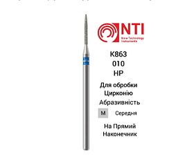 Бор для обробки цирконію діамантовий полум`яподібний конус K863-010-M HP NTI