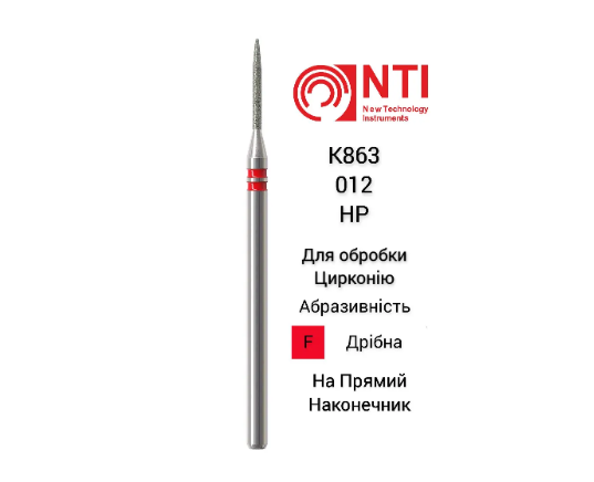 Бор для обробки цирконію діамантовий полум`яподібний конус K863-012-F HP NTI, фото 1