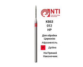 Бор для обробки цирконію діамантовий полум`яподібний конус K863-012-F HP NTI
