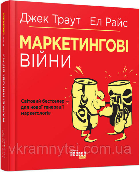 Маркетингові війни