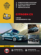 Книга «Citroen C5. Руководство по ремонту, инструкция по эксплуатации. Модели с 2008 г. + рестайлинг 2011». Видавництво - Моноліт