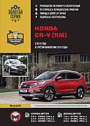 Книга «Honda CR-V. Руководство по ремонту, инструкция по эксплуатации. Модели с 2012 г. выпуска». Видавництво - Моноліт