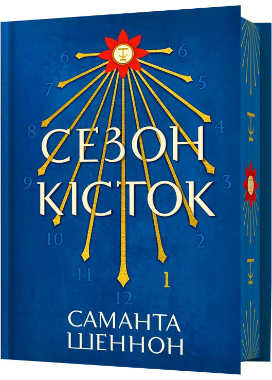 Сезон кісток. Limited edition, фото 1