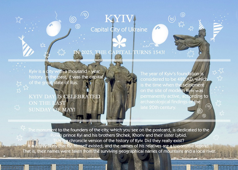 Листівка "З Днем народження, Київ"