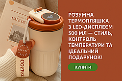 Розумна термопляшка з LED-дисплеєм 450 мл – стиль, контроль температури та ідеальний подарунок!