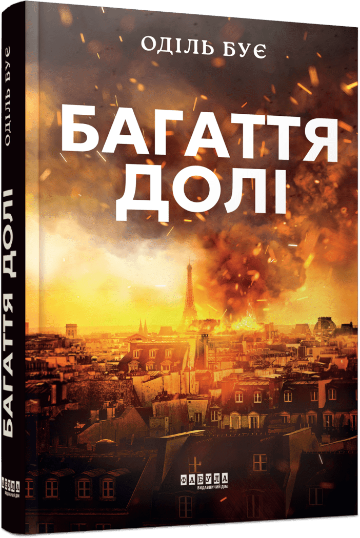 Багаття долі. Бує Оділь. Фабула