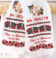 Вишивані рушники під ноги для весільного обряду №2