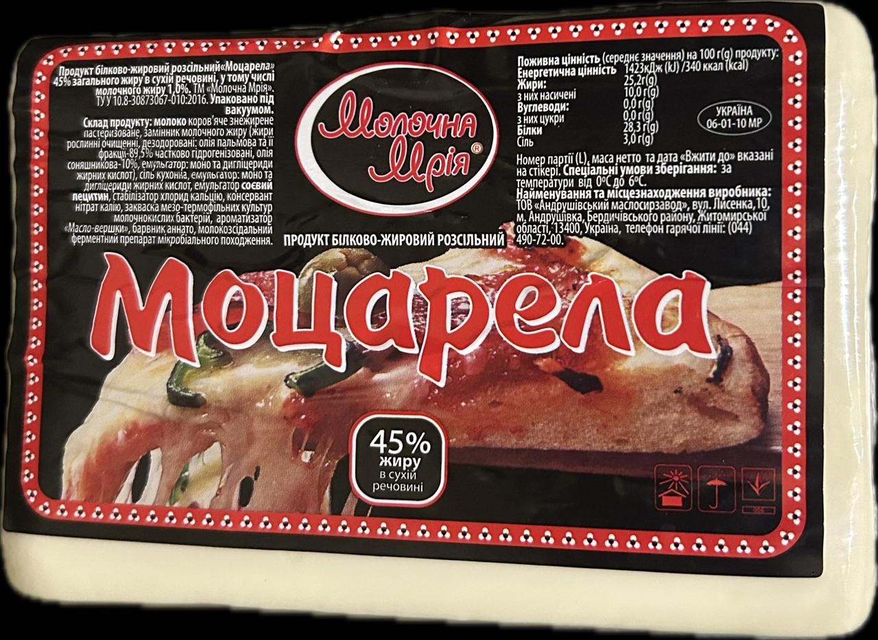 Сир Моцарела 45%