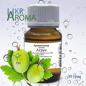 Ароматизатор Агрус (Крыжовник) 0877