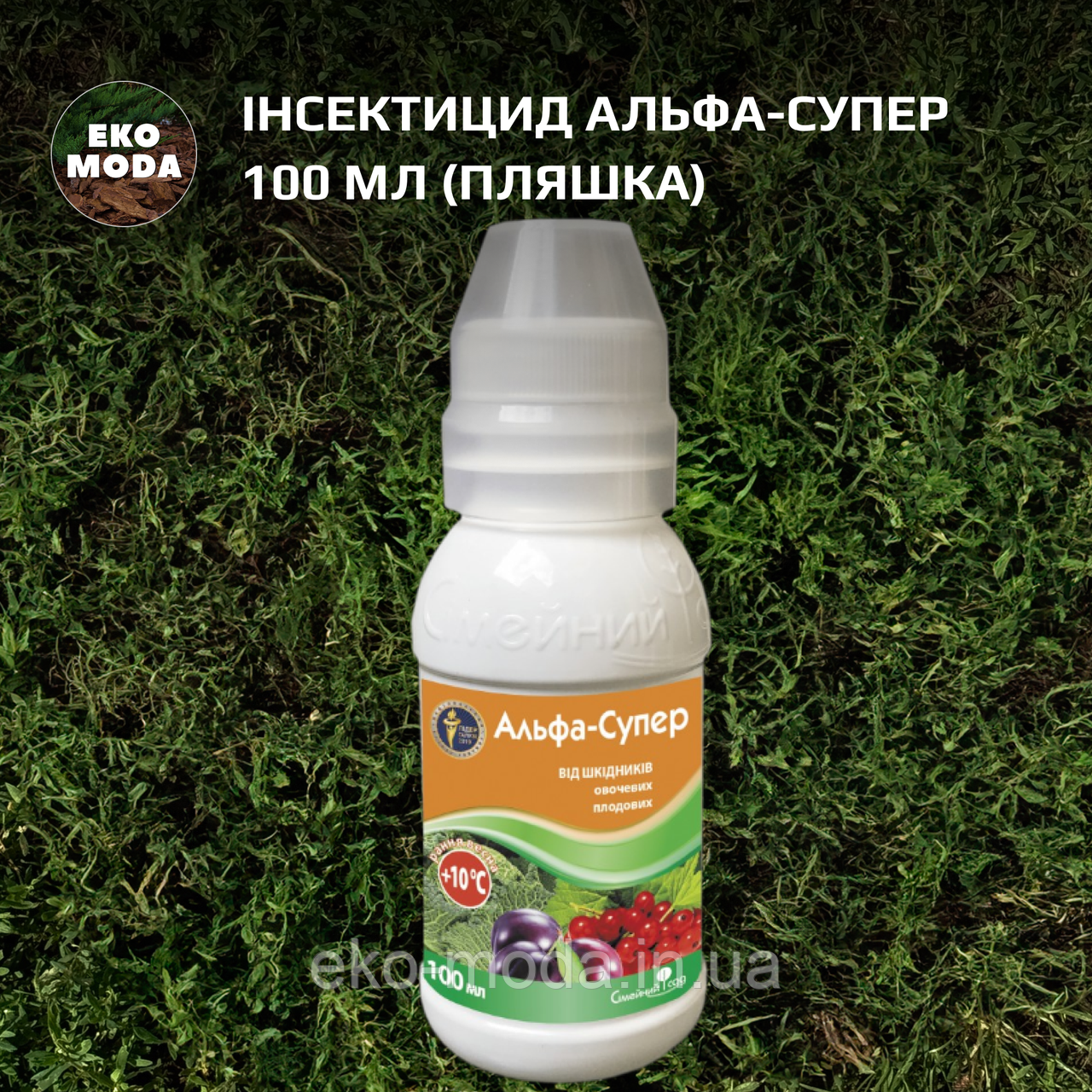 Інсектицид Альфа-Супер 100 мл (пляшка)