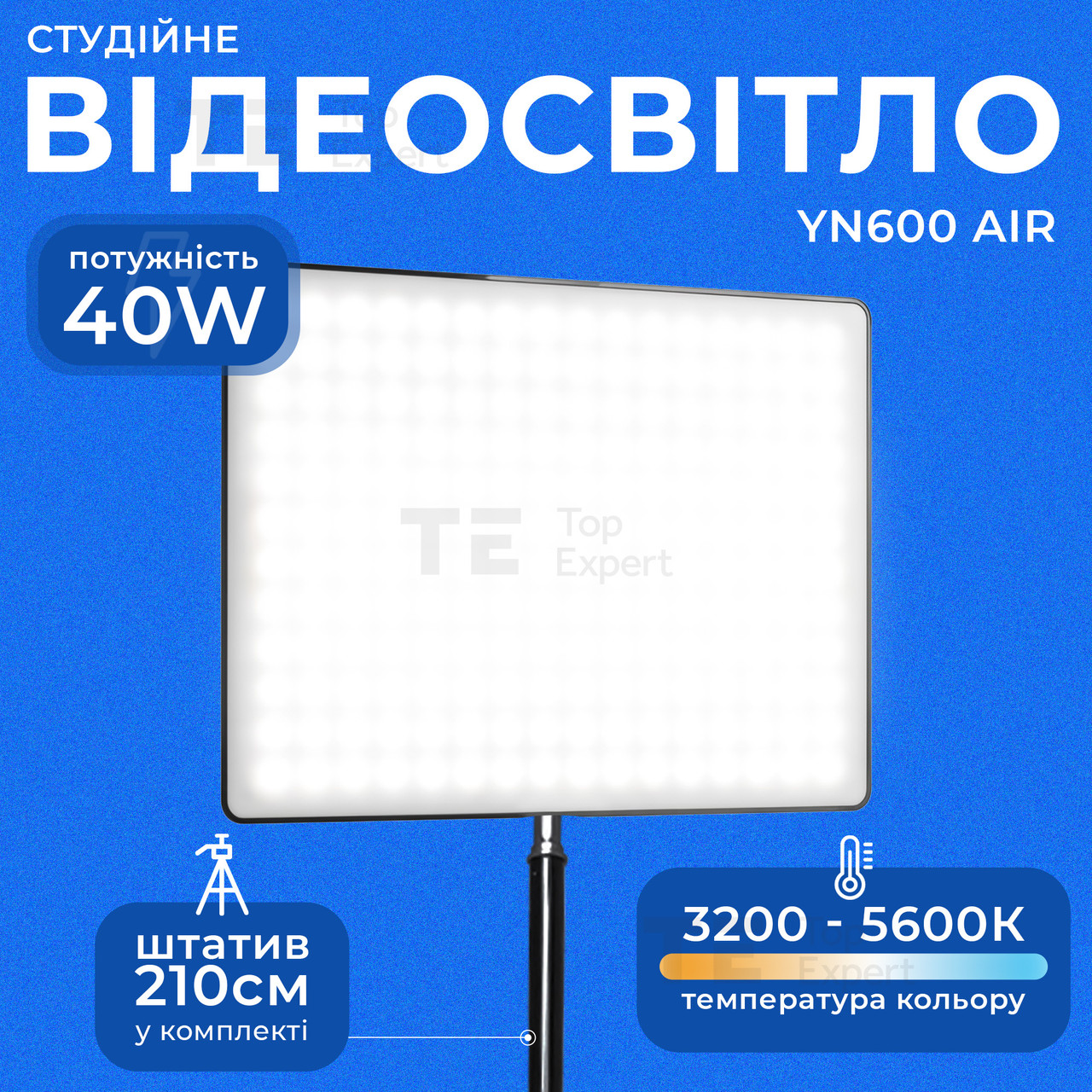 Відеосвітло Yongnuo LED YN600 Air 40W постійне світло для фото, відео зі штативом 2.1 м. Студійне світло.