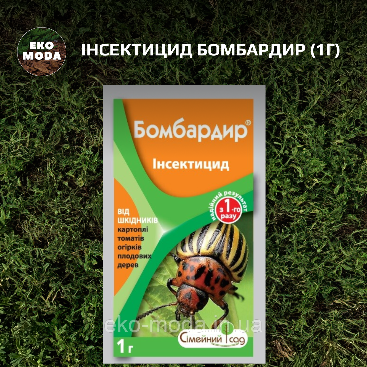 Інсектицид Бомбардир (1г)