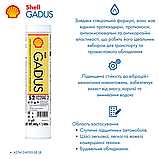 Мастило Shell Gadus S2 V220AC 2, 400 г, фото 3