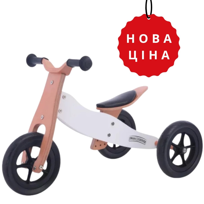 Біговел Free2Move 2в1 коричнево - білий