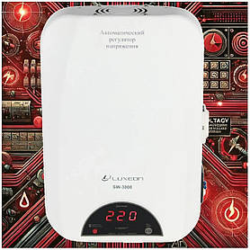 Автоматичний стабілізатор напруги Luxeon SW-3000