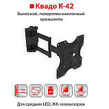 Кронштейн Квадо К-42 (3 поворотні вузли + нахил), фото 11