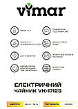 Електрочайник Vimar VK-1712S, фото 5