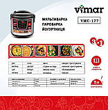 Мультиварка Vimar VMC-177 3-в-1 (5 літрів, 16 програм, +пароварка, +йогуртниця), фото 2