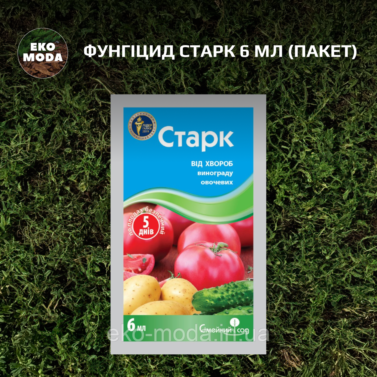 Фунгіцид Старк 6 мл (пакет)
