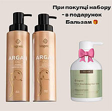 Набір для догляду за волоссям Bogenia Argan Oil (шампунь, кондиціонер) бальзам у подарунок