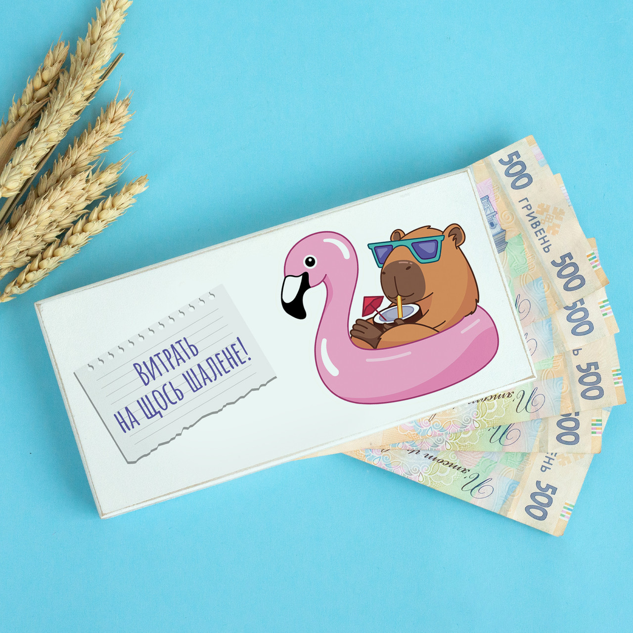 Конверт для грошей (купюрниця) "Капібара", розмір 20х10х2,5 см