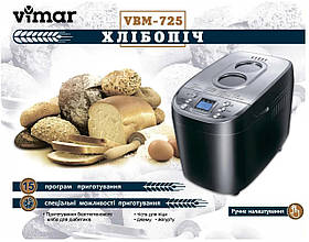 Хлібопічка Vimar VBM-725 (15 програм, вага випічки 1500 г)