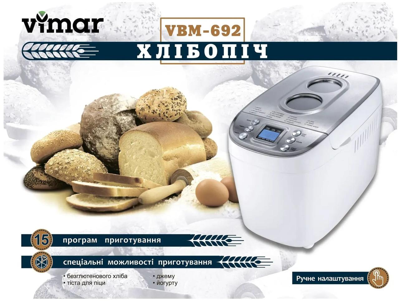 Хлібопічка Vimar VBM-692 (15 програм, вага впічки 1500 г), фото 1